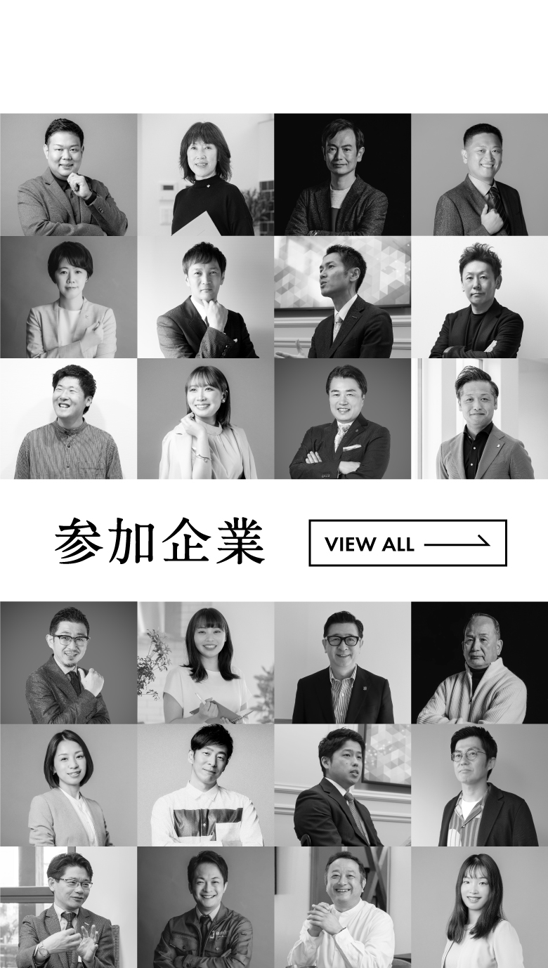 参加企業